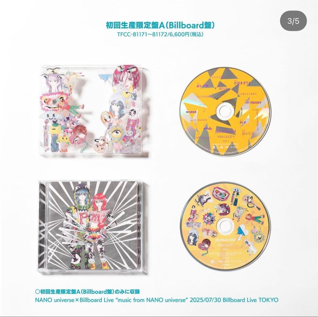 【3形態・特典付き】マカロニえんぴつ　physical mind