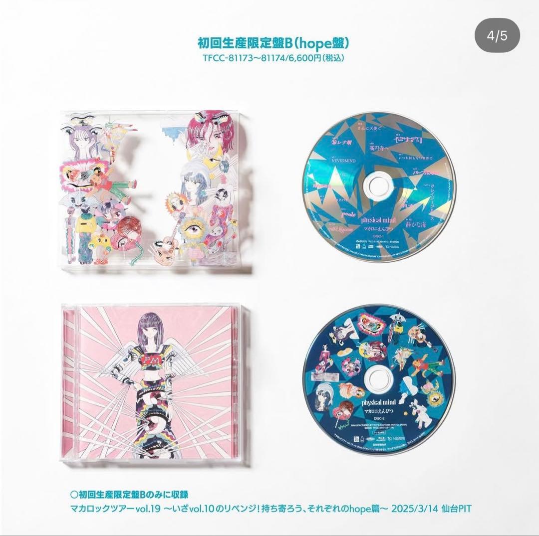 【3形態・特典付き】マカロニえんぴつ　physical mind
