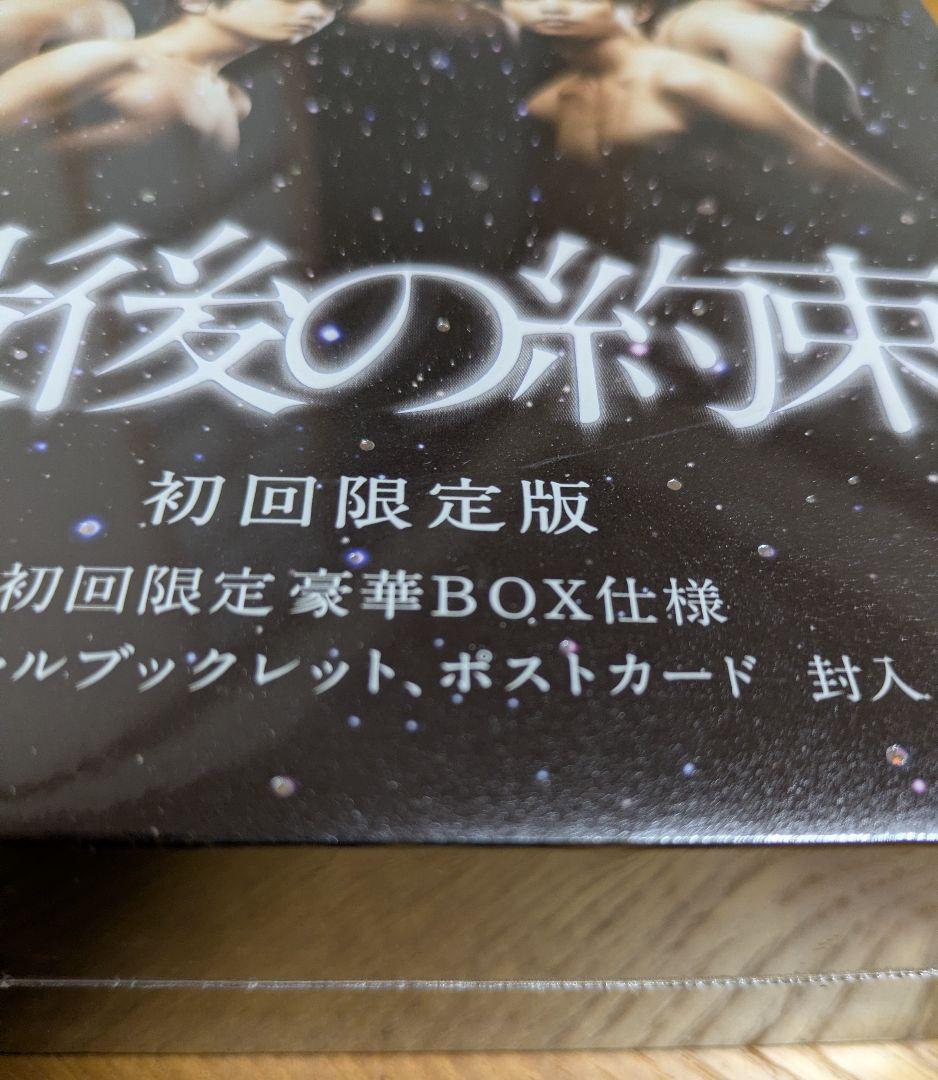 ★新品・未開封★ 「最後の約束」DVD ★初回限定版　嵐