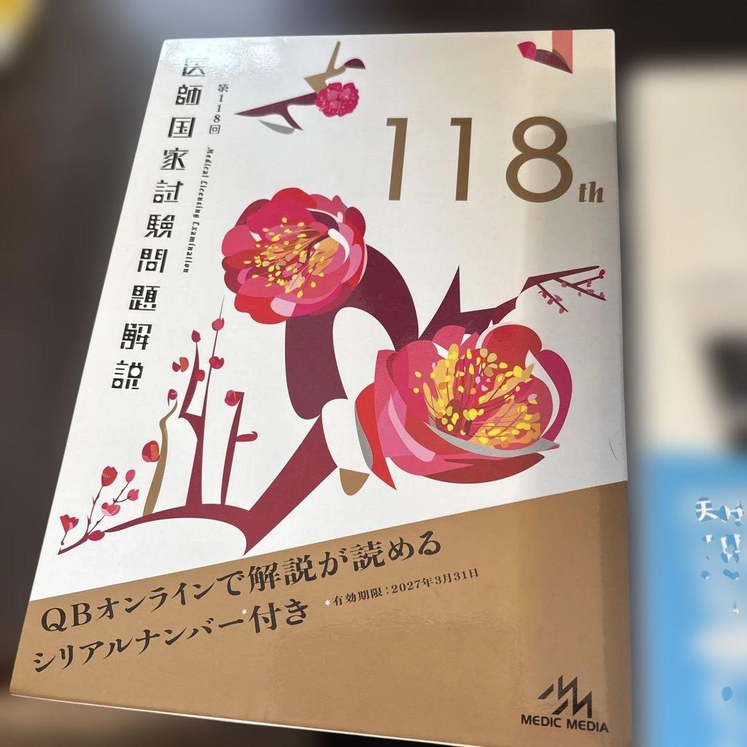 QB クエスチョン・バンク 医師国家試験問題解説 2023-24