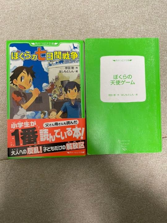 ぼくらのシリーズです