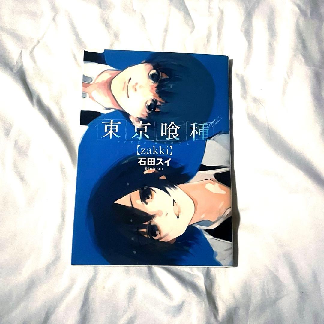 東京喰種(全巻)+東京喰種:re(全巻)+イラスト集
