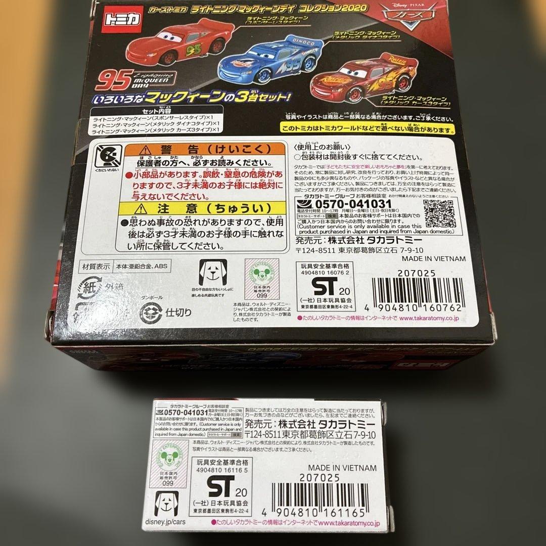 トミカ　カーズ　ライトニングマックィーンデイ　コレクション2020　特別仕様