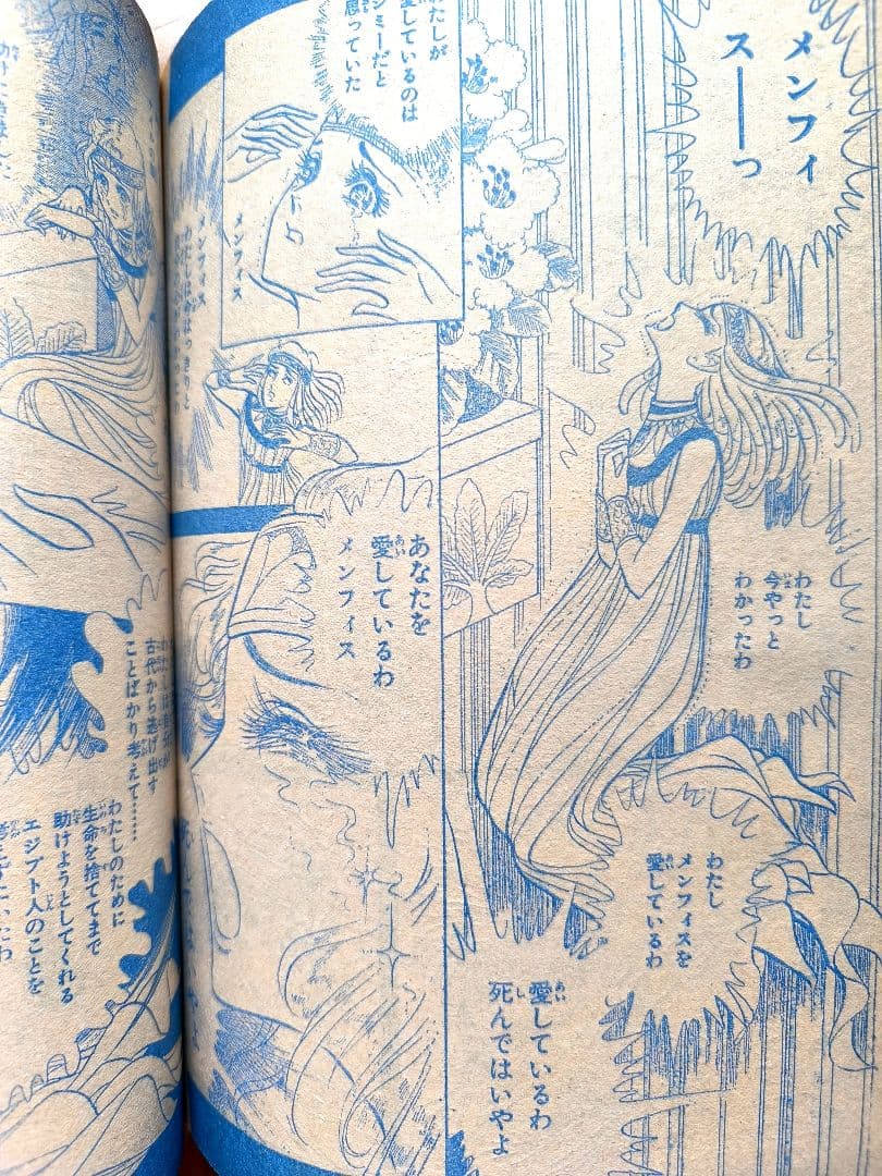 月刊プリンセス　1978年3月号　王家の紋章カラーページ　細川智栄子　秋田書店