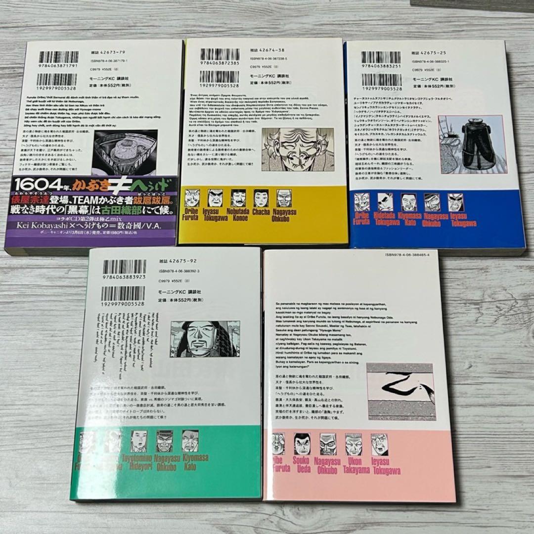 【メルカリ便】 へうげもの　山田芳裕　1巻〜25巻　全巻セット　非レンタル品