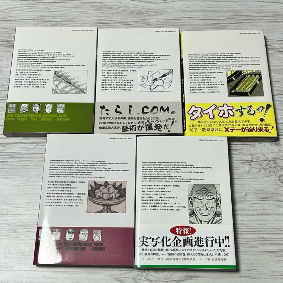 【メルカリ便】 へうげもの　山田芳裕　1巻〜25巻　全巻セット　非レンタル品