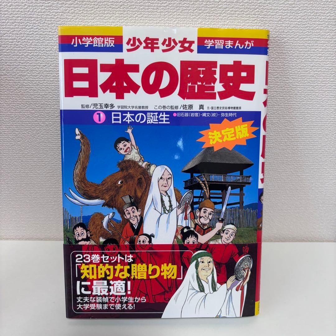 【大人気】少年少女 日本の歴史　全21巻＋別巻2冊（箱付き）