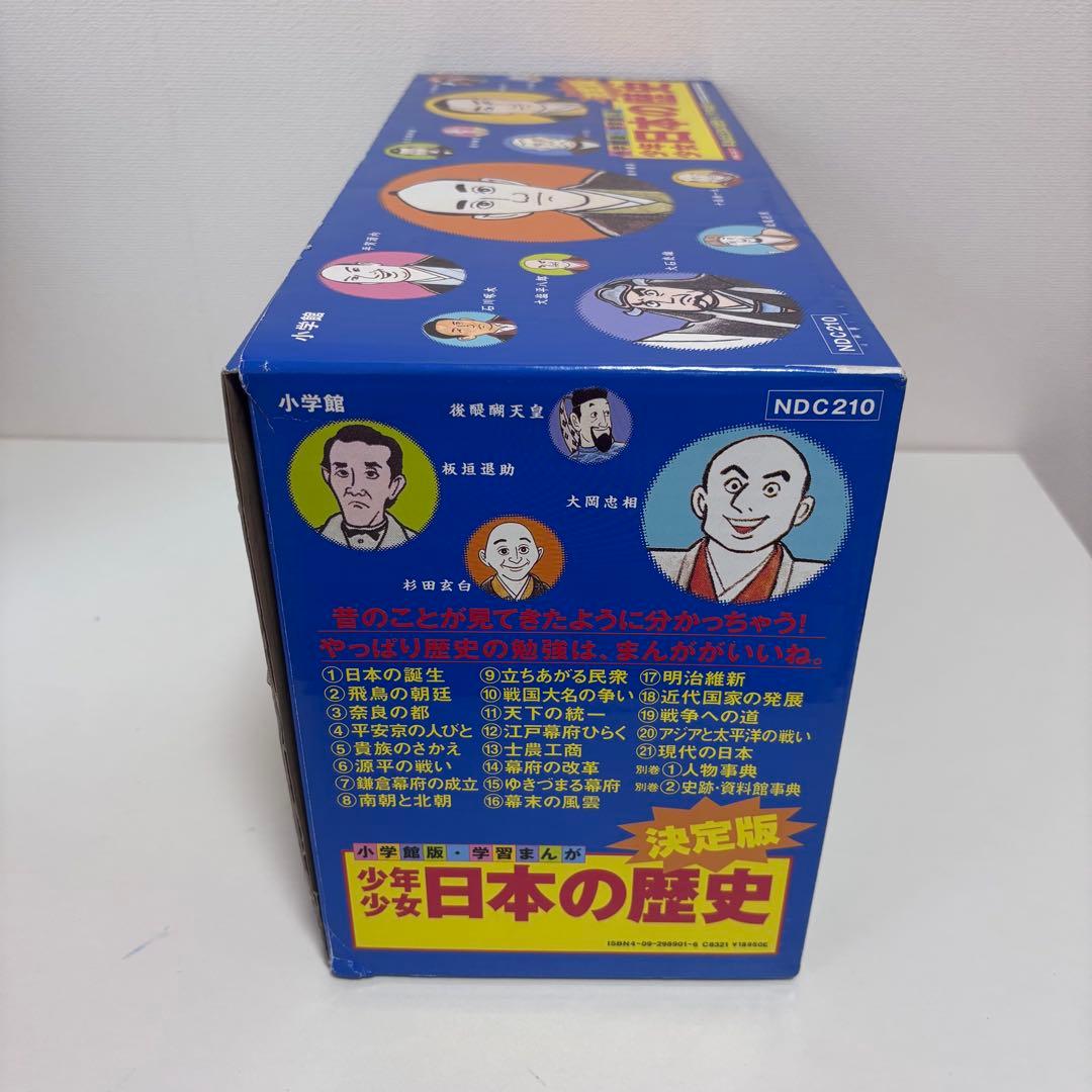 【大人気】少年少女 日本の歴史　全21巻＋別巻2冊（箱付き）