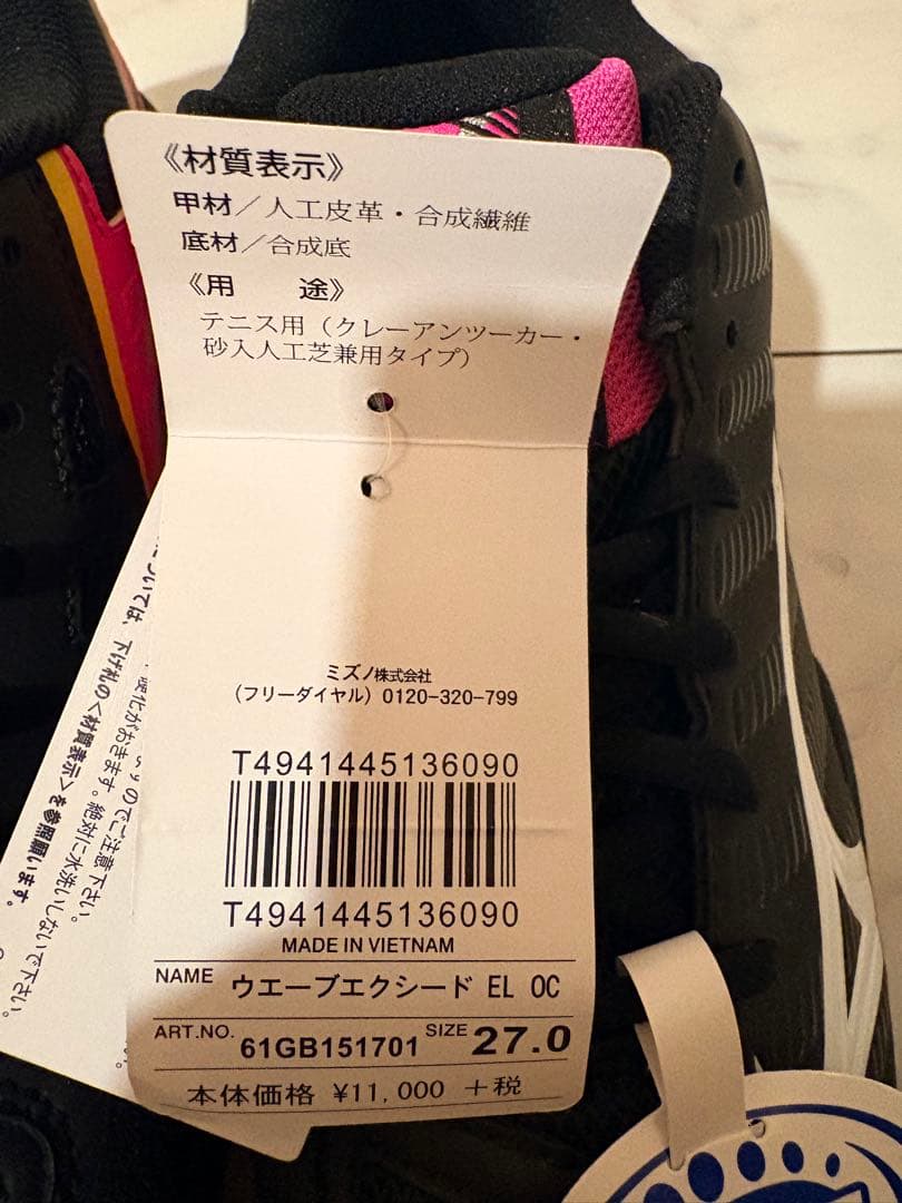 【未使用・タグ付】ミズノテニスシューズウエーブエクシードEL OC 27.0cm
