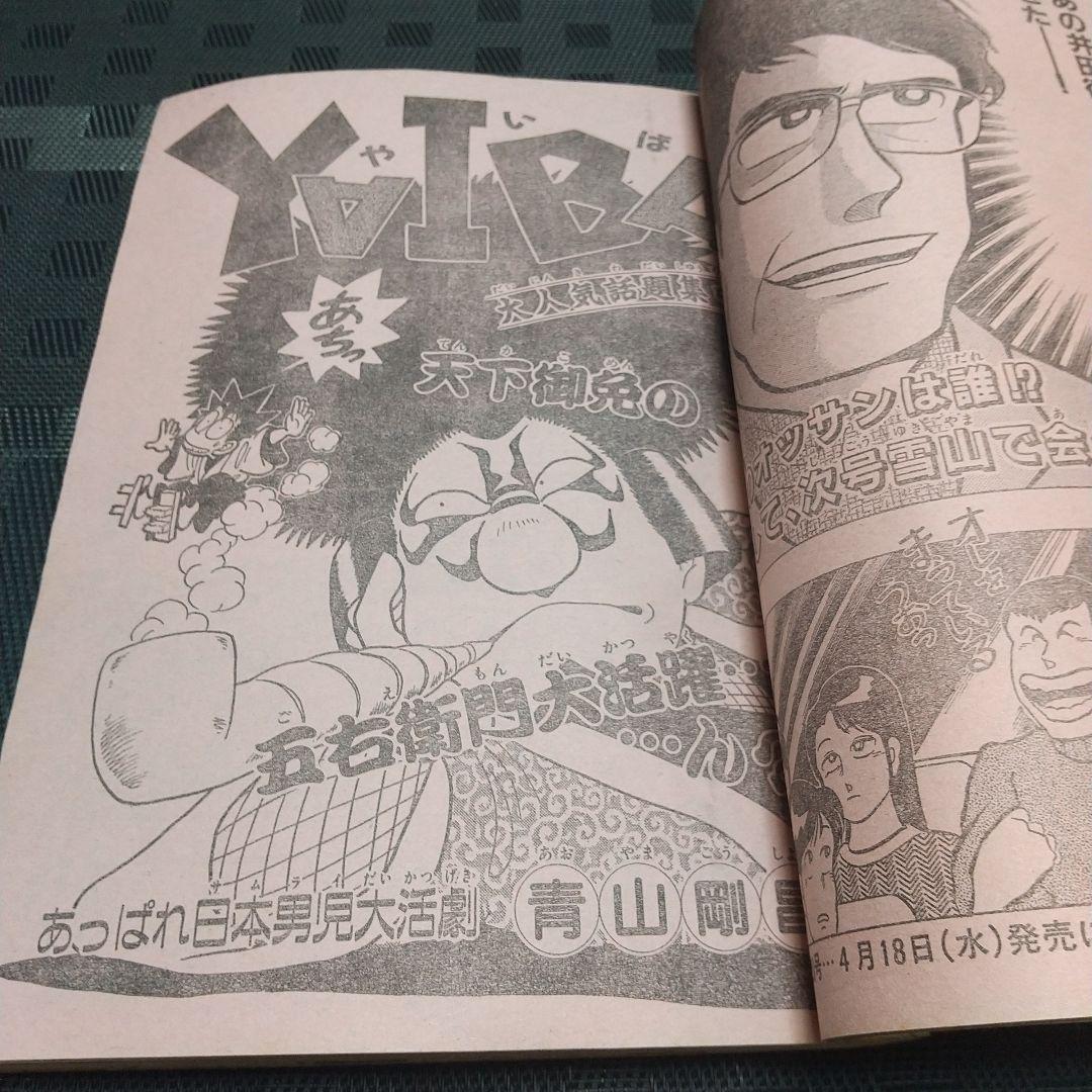 週刊少年サンデー 1990年19号※らんま1/2 表紙※ウェルカム 巻頭カラー
