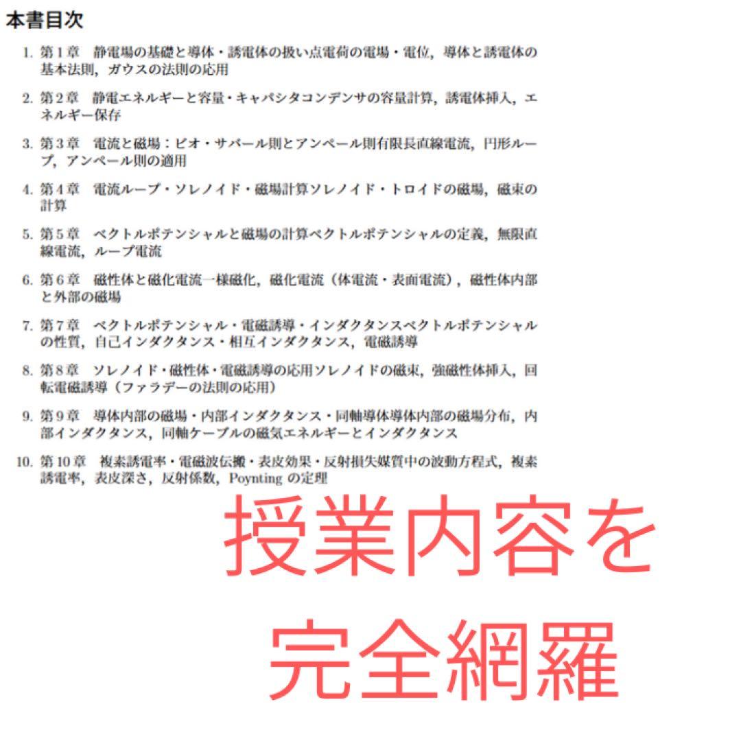 東大院　電気電子工学・電子情報学　過去問対策問題集　大問1電磁気学