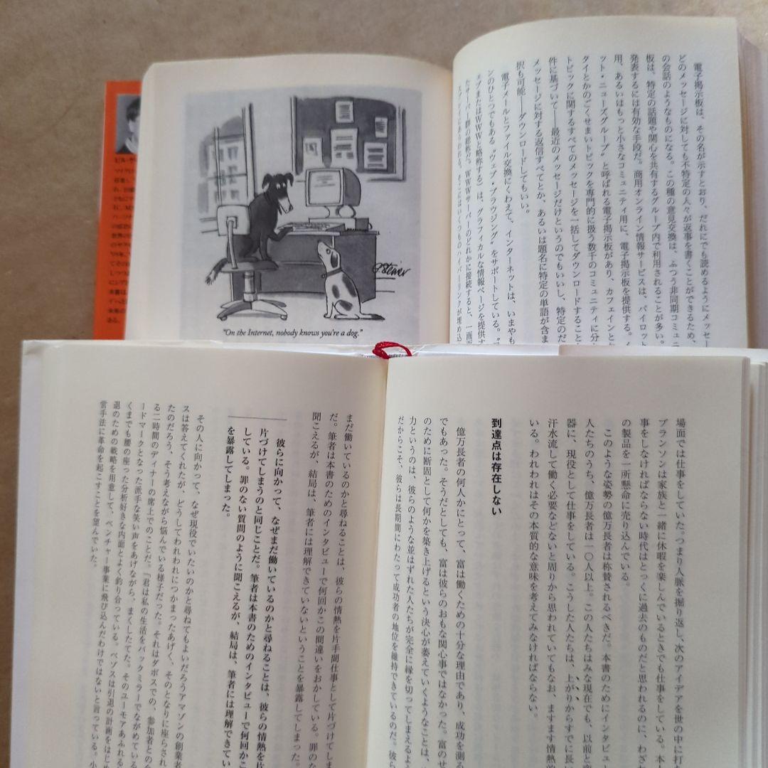 ビジョナリー・ピープル　ビル・ゲイツ未来を語る　仕事　成功ビジネス