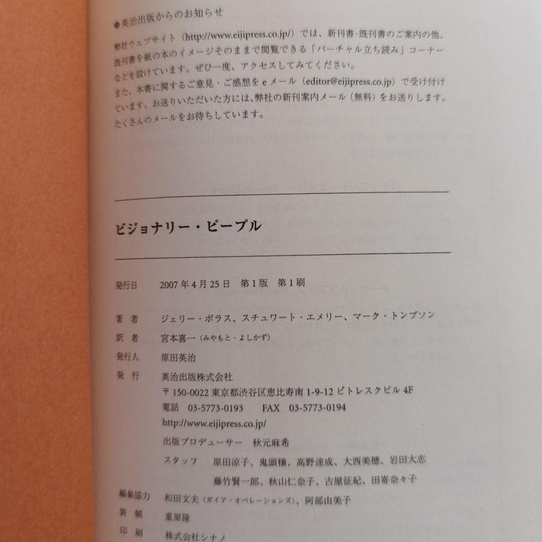 ビジョナリー・ピープル　ビル・ゲイツ未来を語る　仕事　成功ビジネス