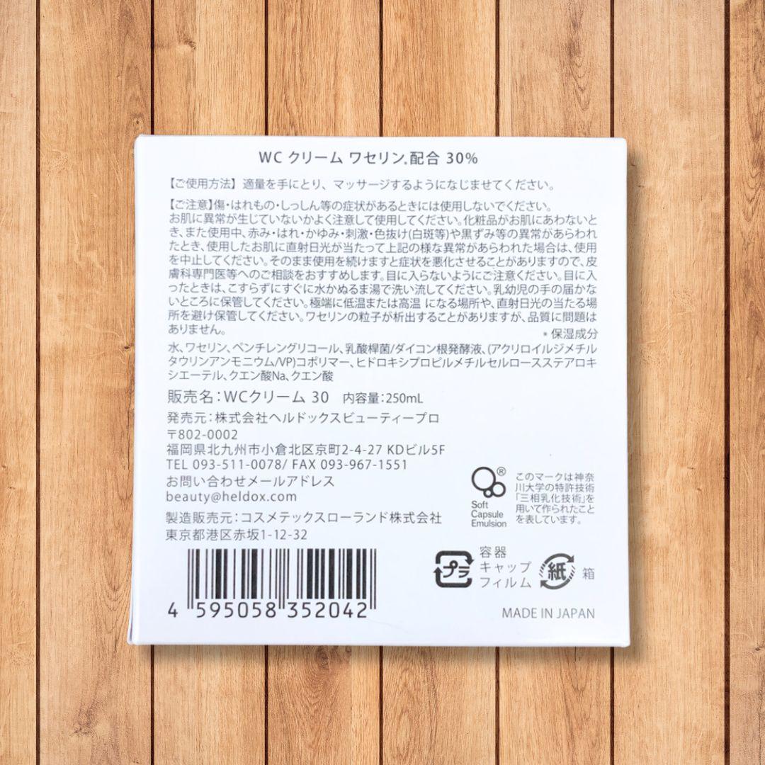WC パッククリーム 250ml 新品 正規品 ロット番号付
