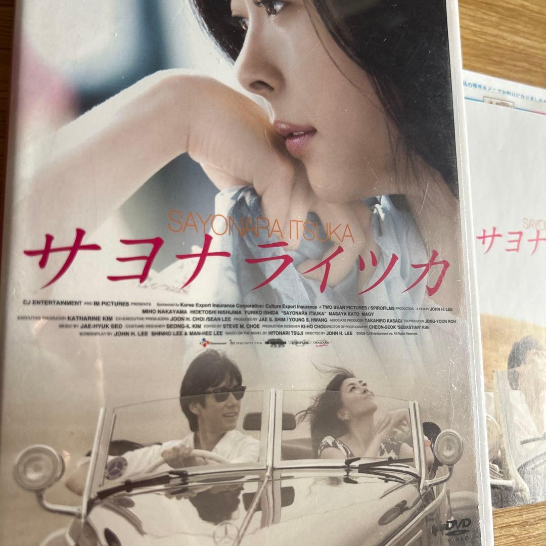 【初回限定版】　「サヨナライツカ」　DVD　２枚組　中山美穂　西島秀俊