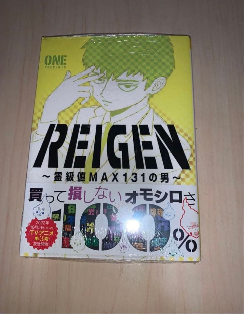 モブサイコ 全巻(1巻～16巻) +REIGEN セット