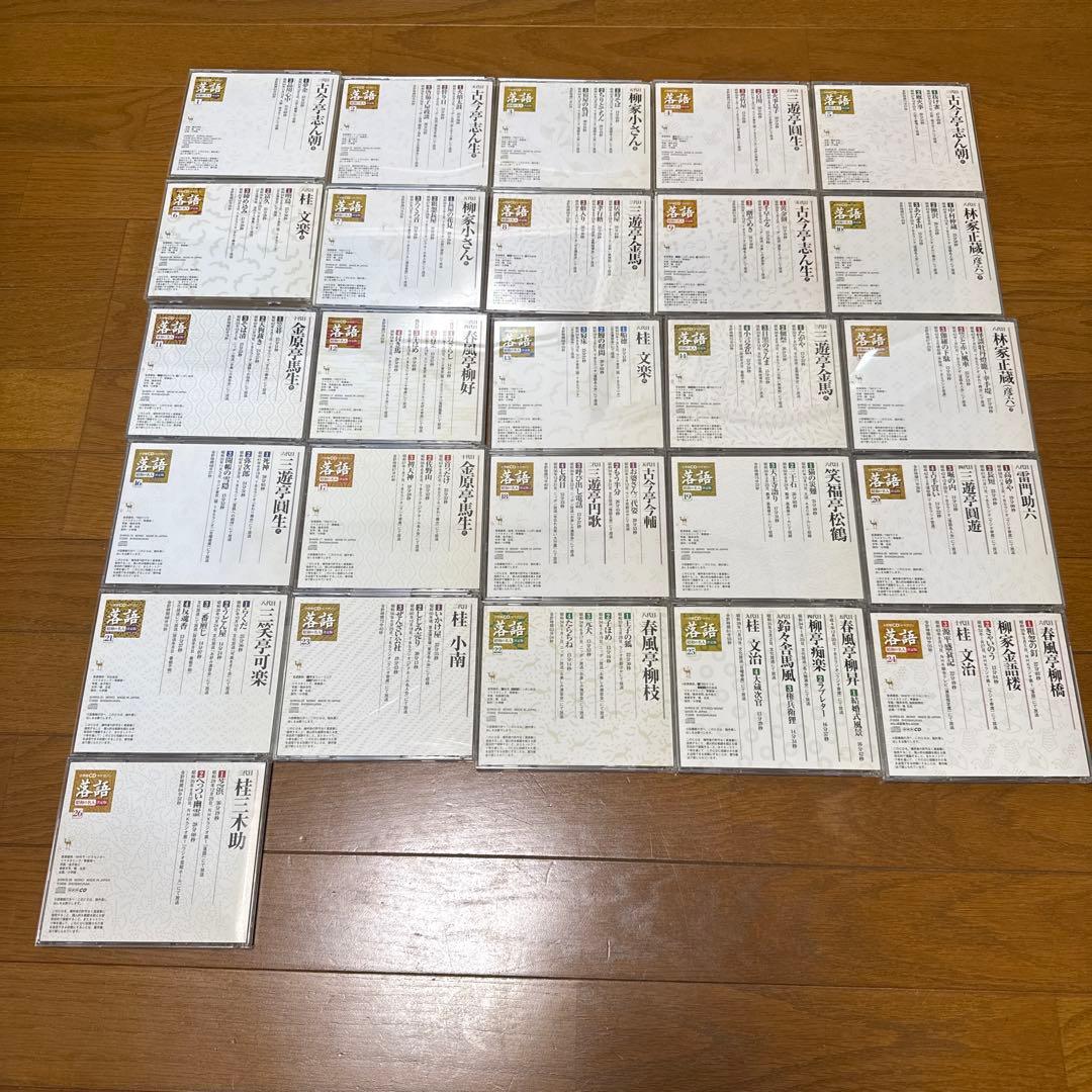 「落語 昭和の名人 決定版」CD1〜26巻のセット