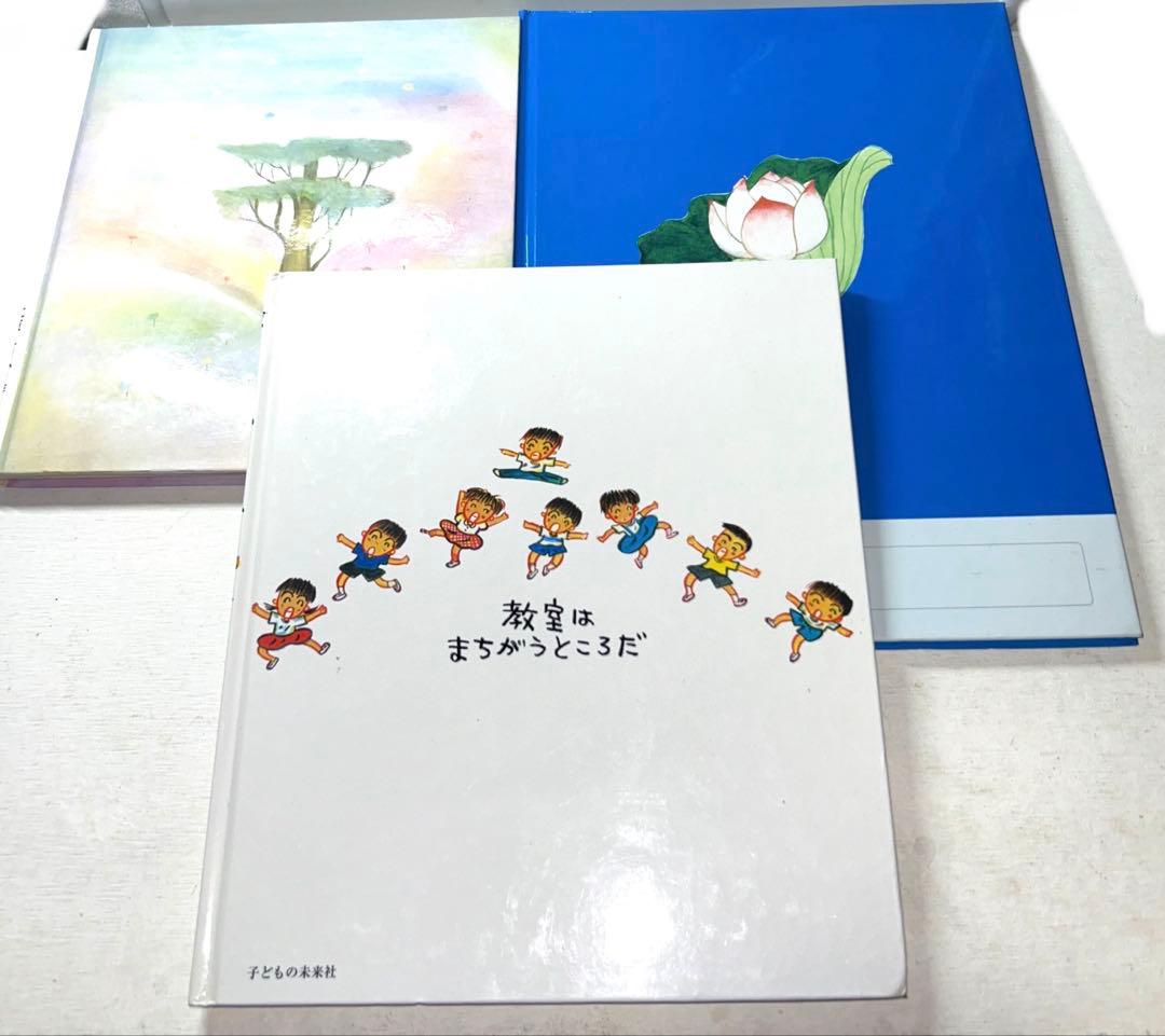 【絵本】教室はまちがうところだ&ゆりくまさん&おしゃかさま3冊セット