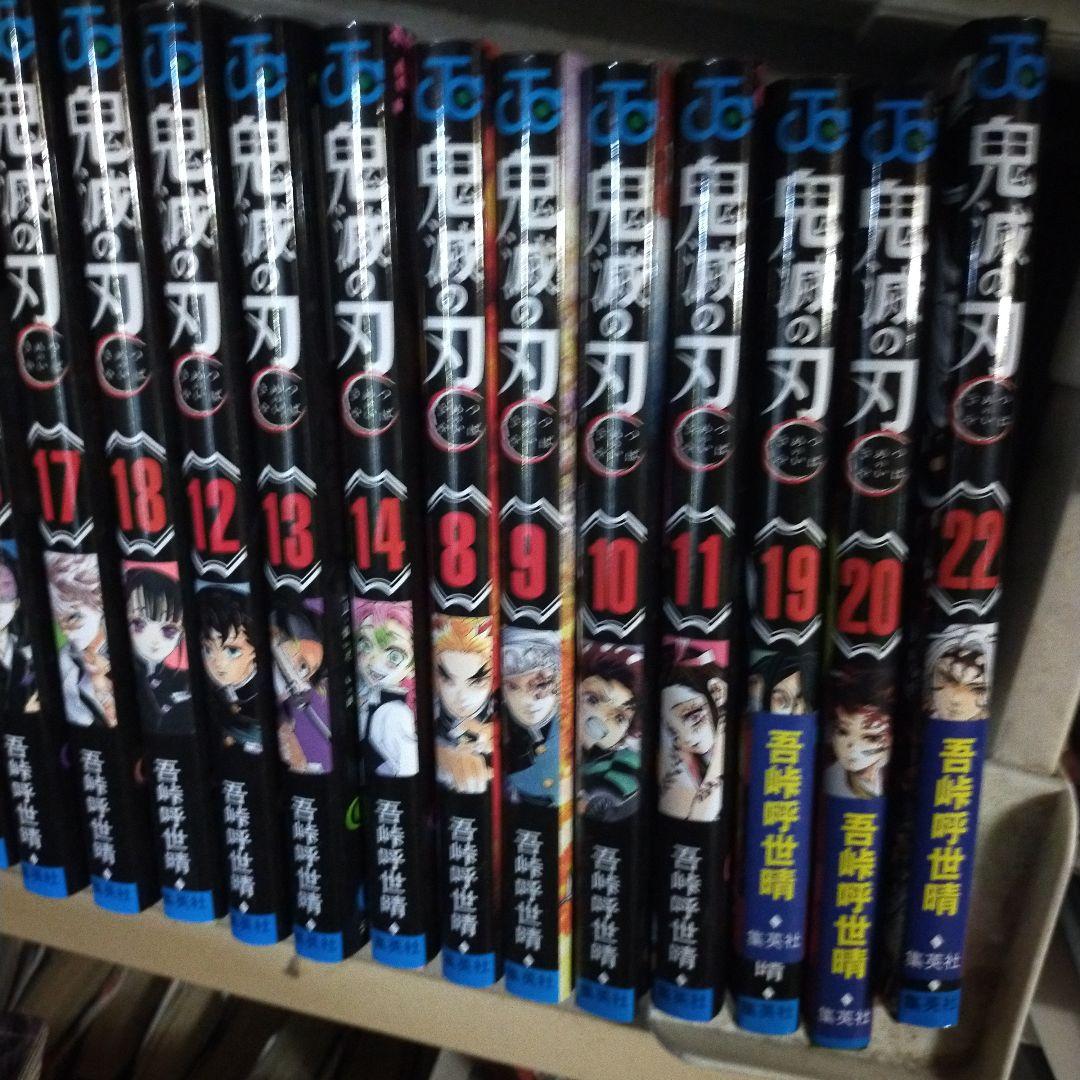 鬼滅の刃１巻と22巻が初版