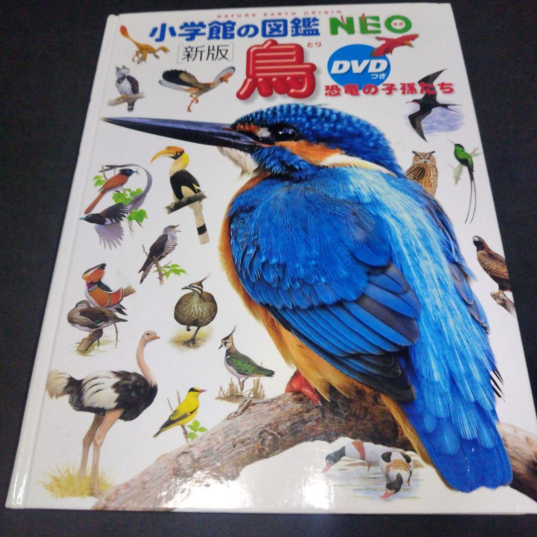 小学館の図鑑NEOシリーズ 学習図鑑 7冊セット