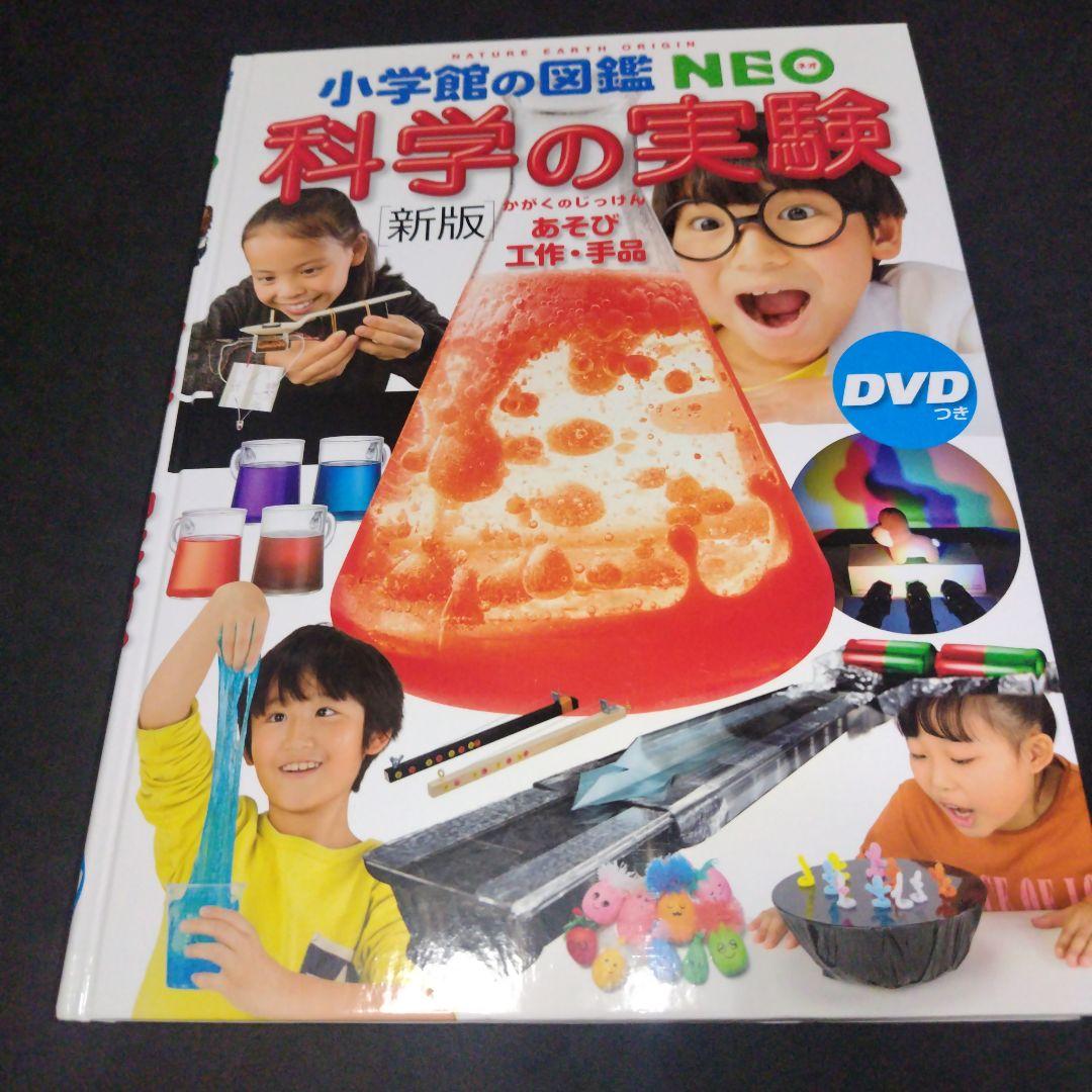 小学館の図鑑NEOシリーズ 学習図鑑 7冊セット
