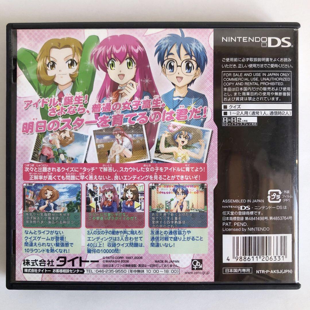 【DS】クイズ きらめきスターロード