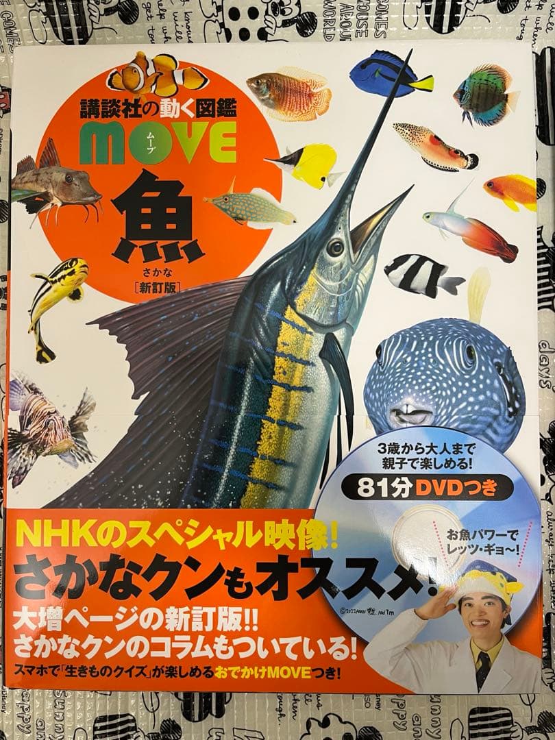 講談社の動く図鑑move 6冊セット【値下げ交渉可】