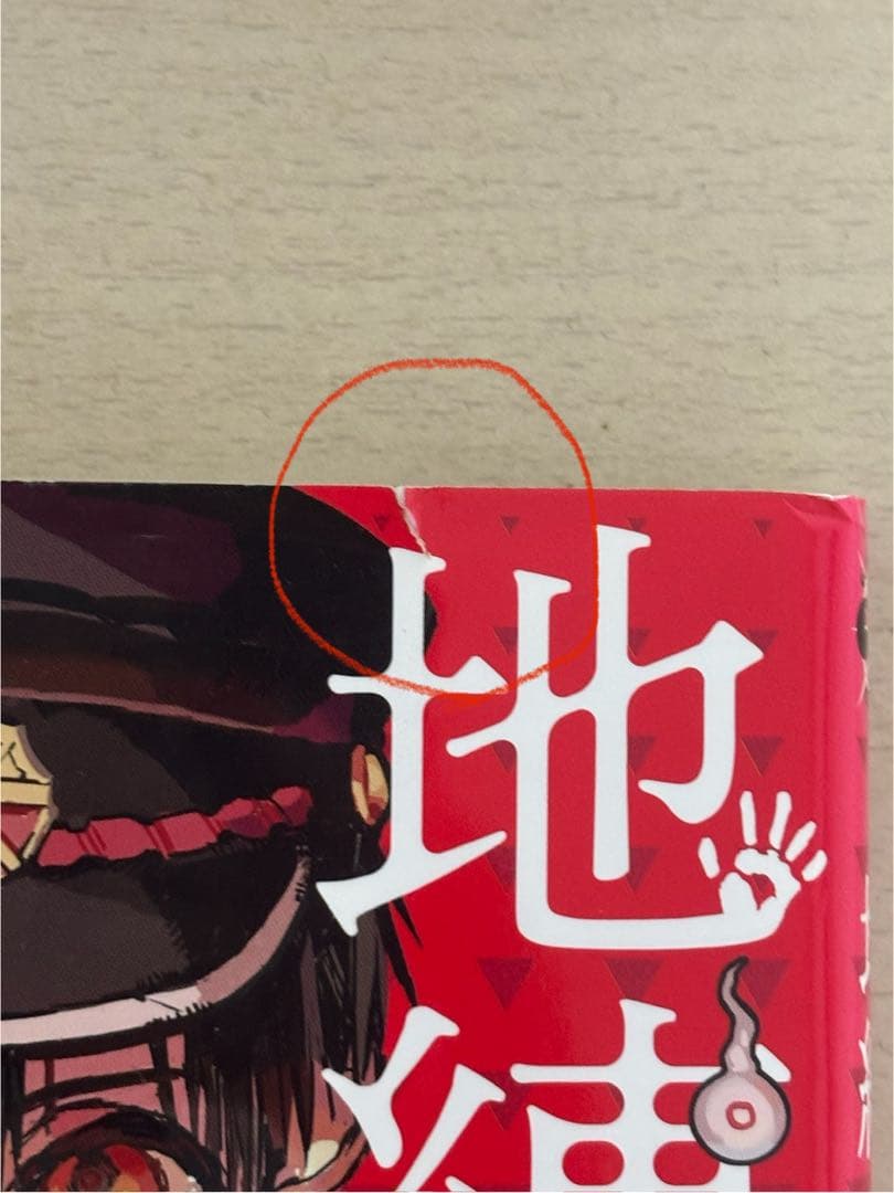 地縛少年花子くん 漫画 0-19巻