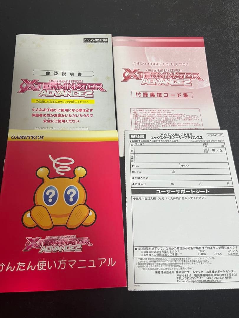GBA エックスターミネーターアドバンス2 動作確認済み　写真記載あり