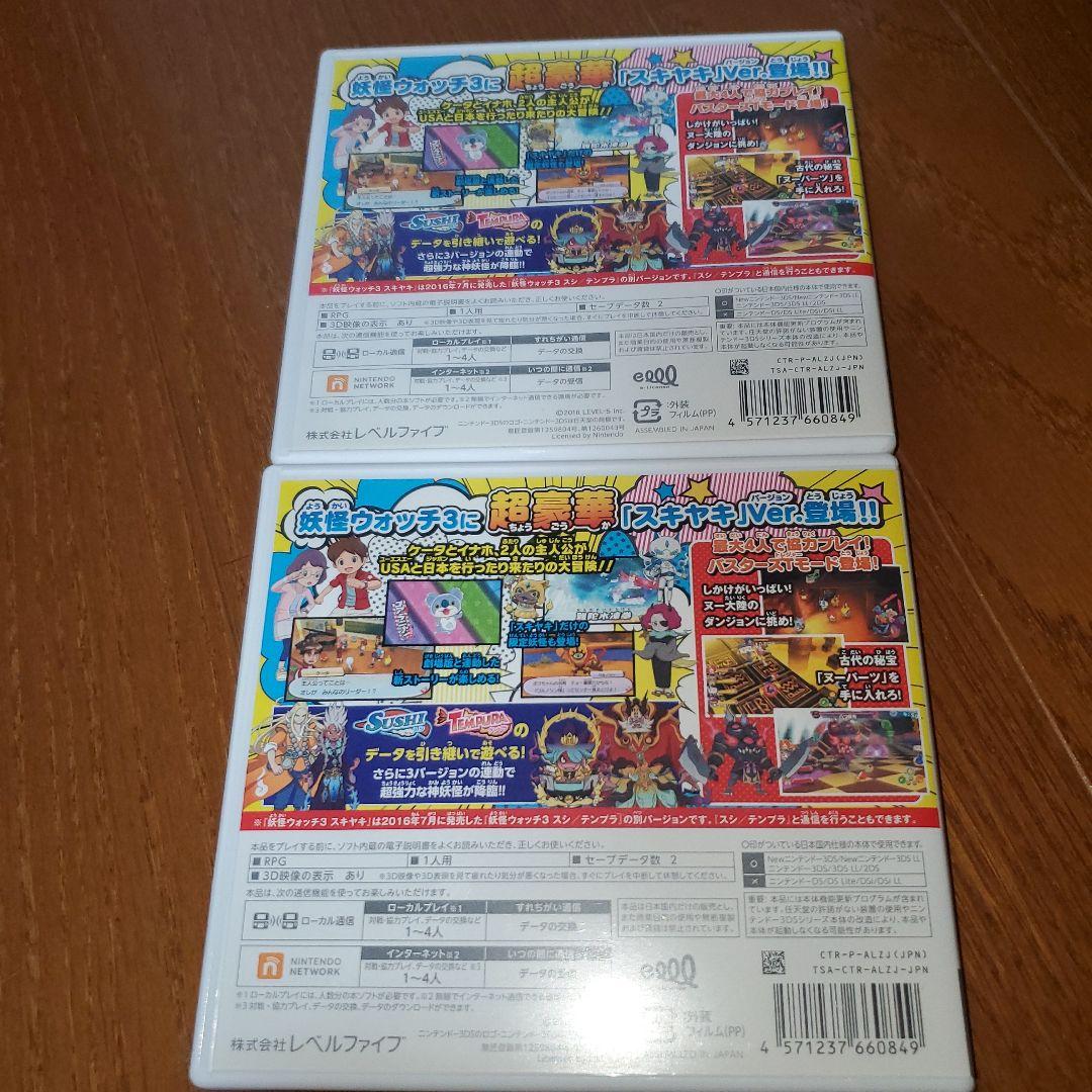 3DS 妖怪ウォッチ3 スキヤキ二個セット