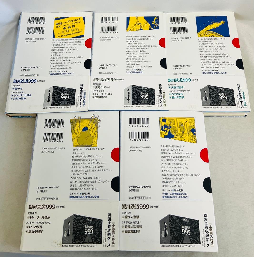 銀河鉄道999 (GAMANGA BOOKS) 全10巻セット