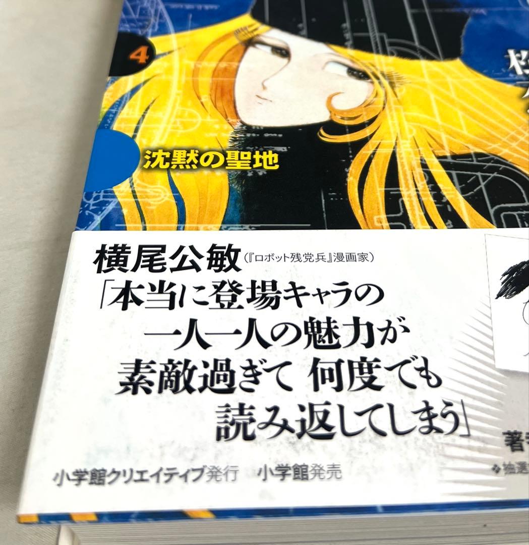 銀河鉄道999 (GAMANGA BOOKS) 全10巻セット