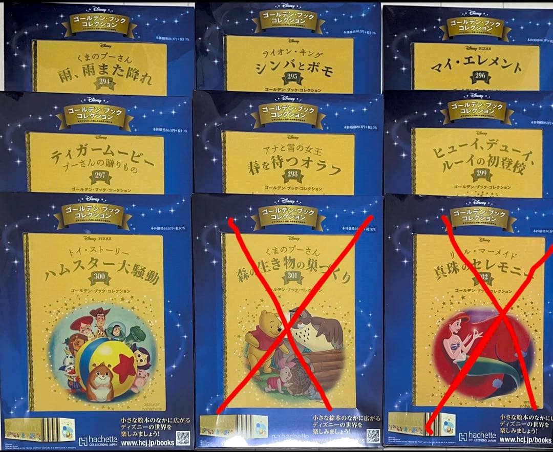 ディズニーゴールデンブックコレクション 70冊