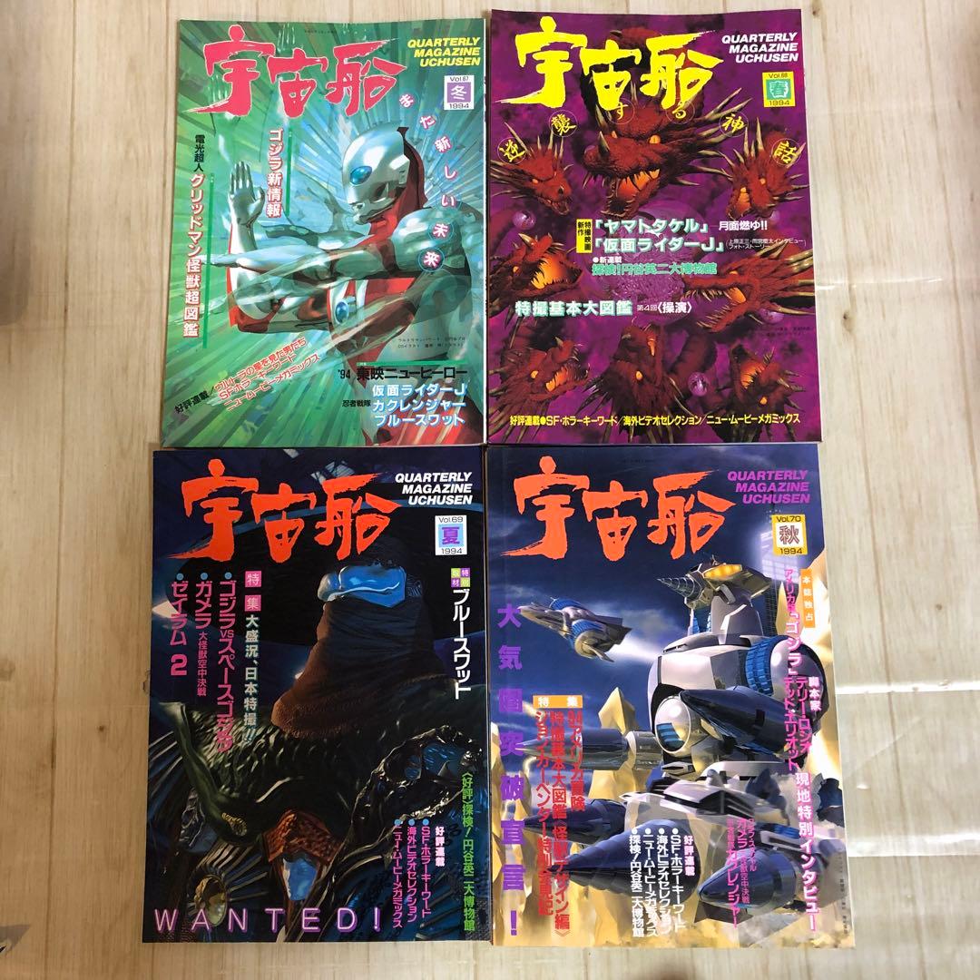 宇宙船　SF雑誌　1993から2000年　34冊セット