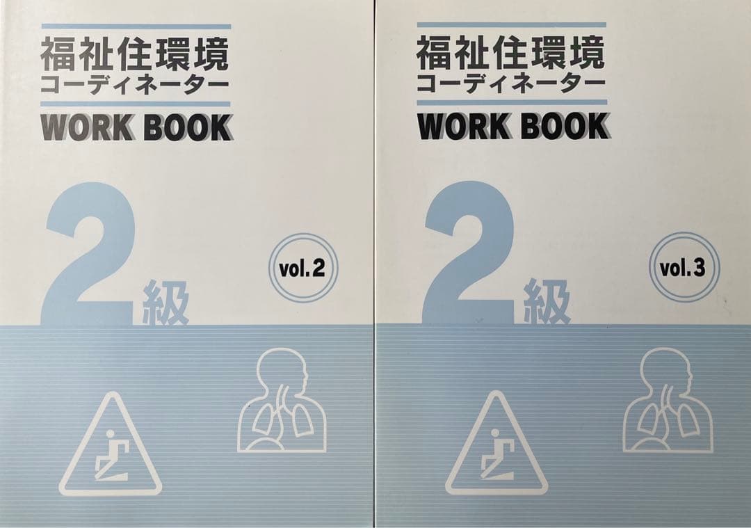 クレアール　福祉住環境コーディネーター2級講座　DVD