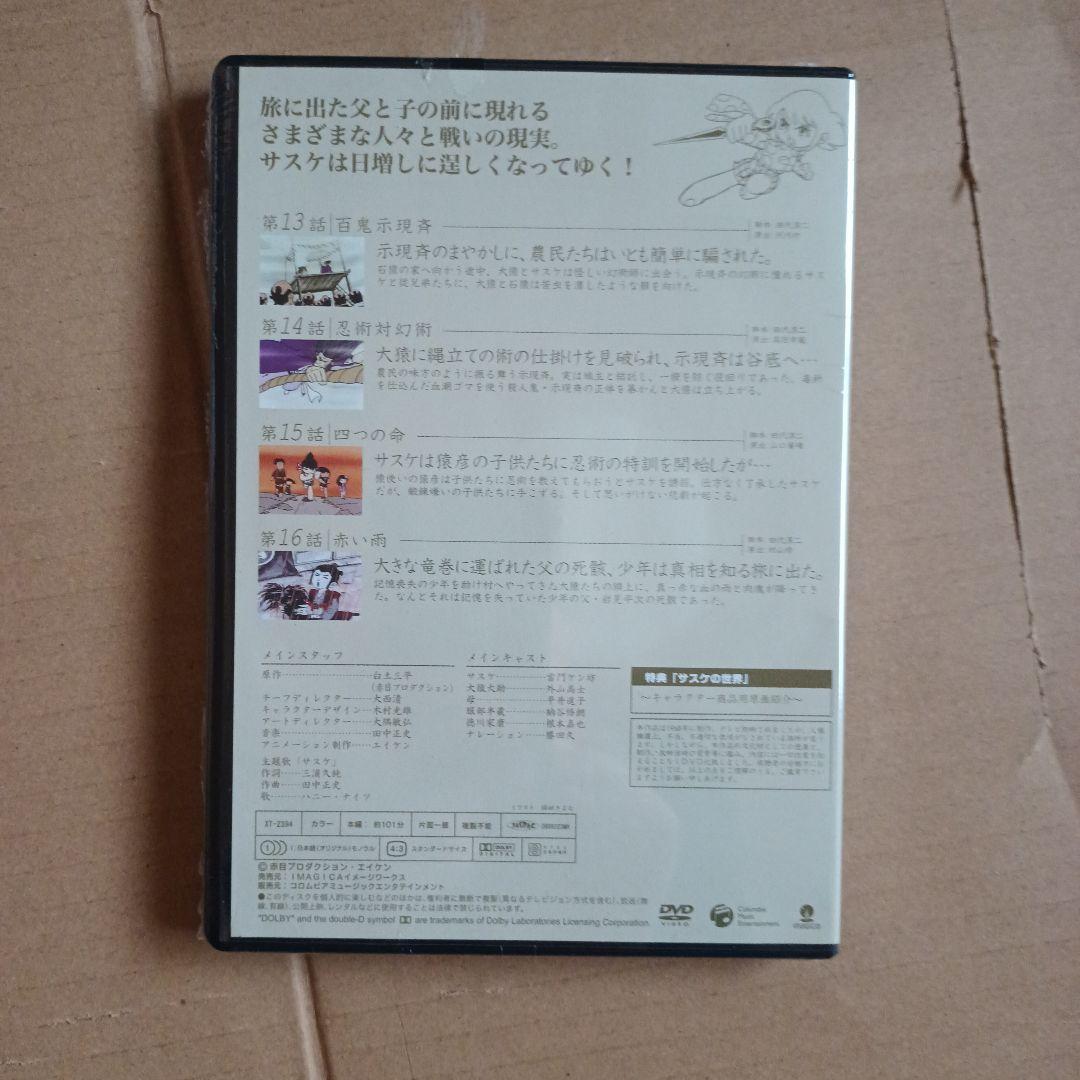 サスケ（4）