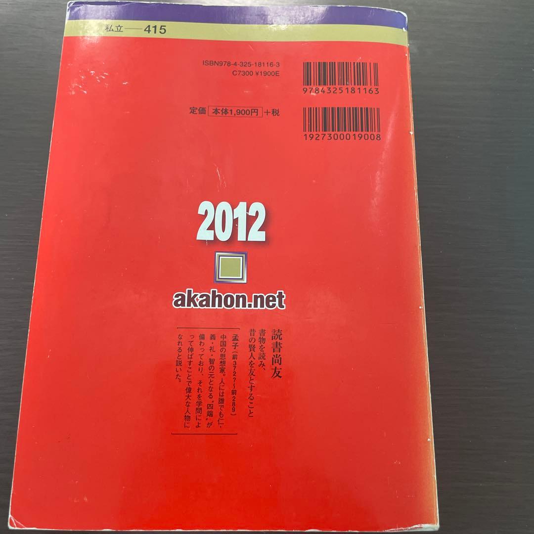 早稲田大学文学部 最近7カ年問題解答 2012