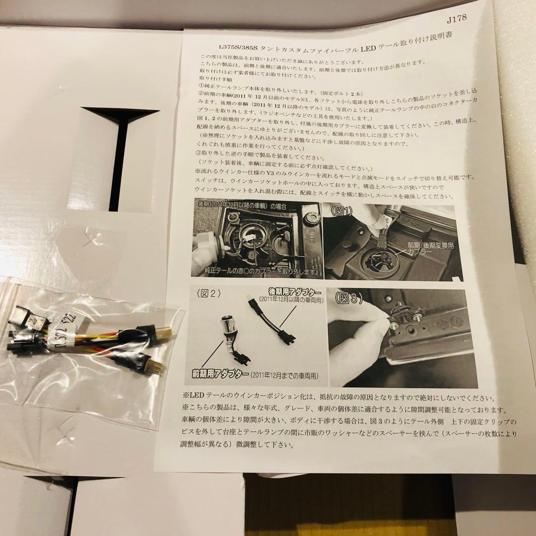 ★タントカスタム L375S 385S フルLEDテールV3 流星ウインカー★