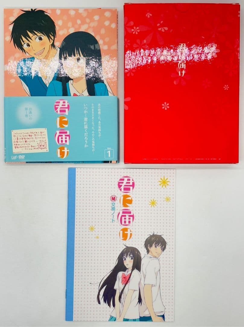 【DVD】君に届け 初回特典 ちび爽子マスコット 8種付