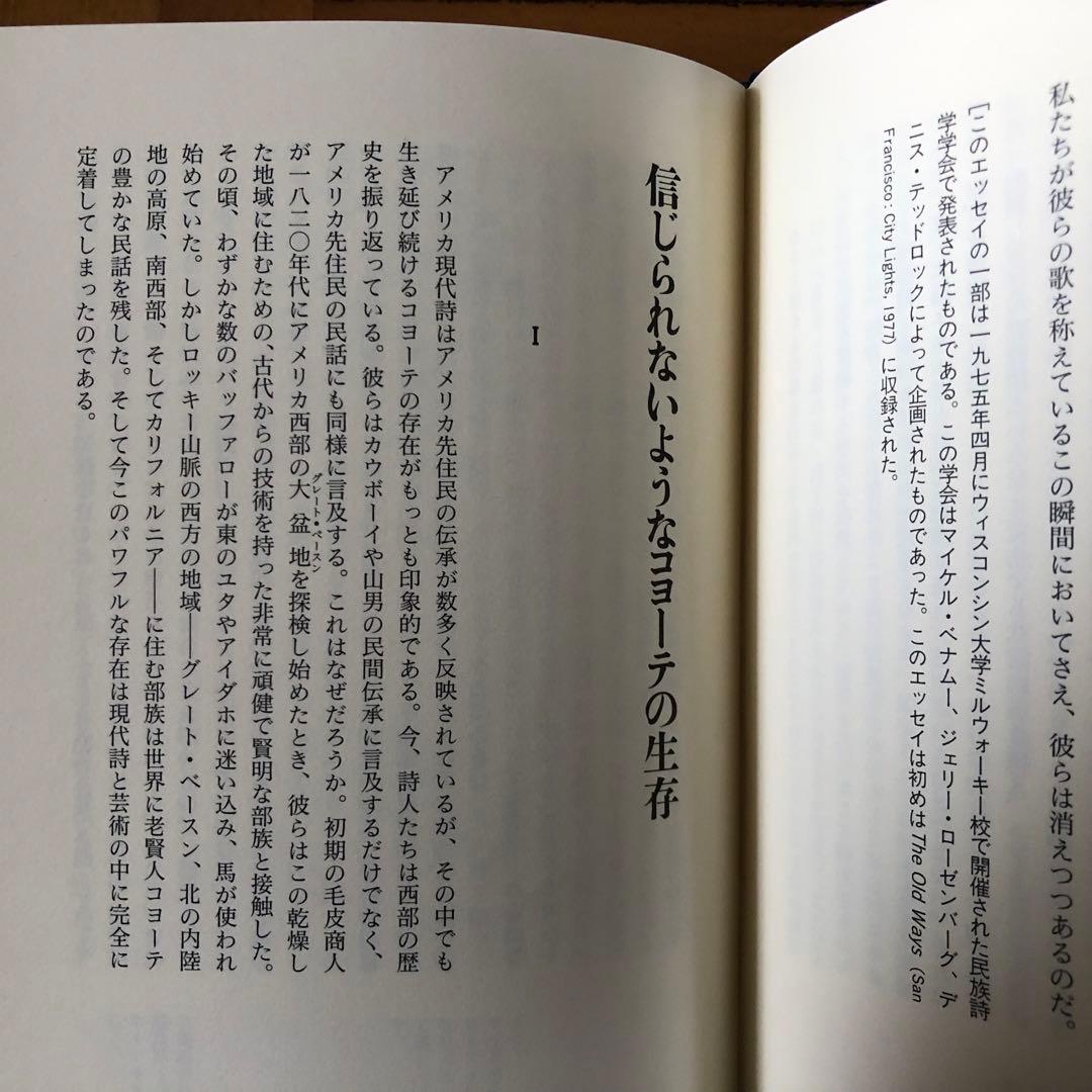 【絶版・希少】惑星の未来を想像する者たちへ　ゲーリー・スナイダー　2000年初版