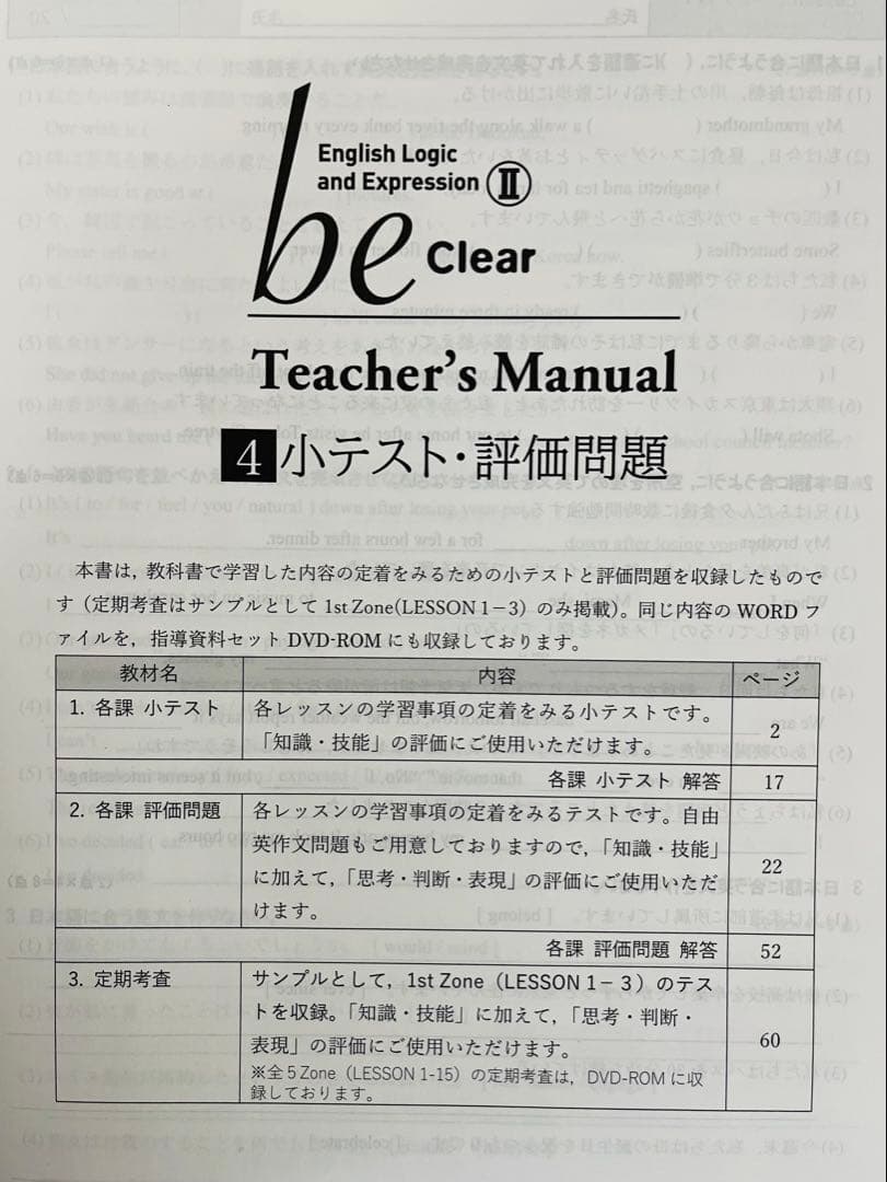 いいずな書店 論理表現 be clear Ⅱ 指導書 指導用DVD-ROM付