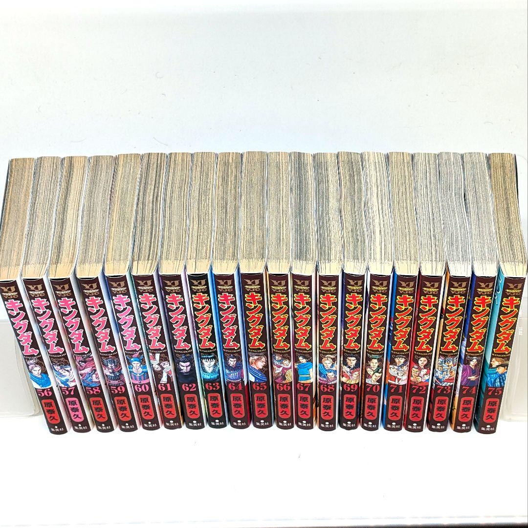 キングダム　既刊　 全巻セット 1-75巻