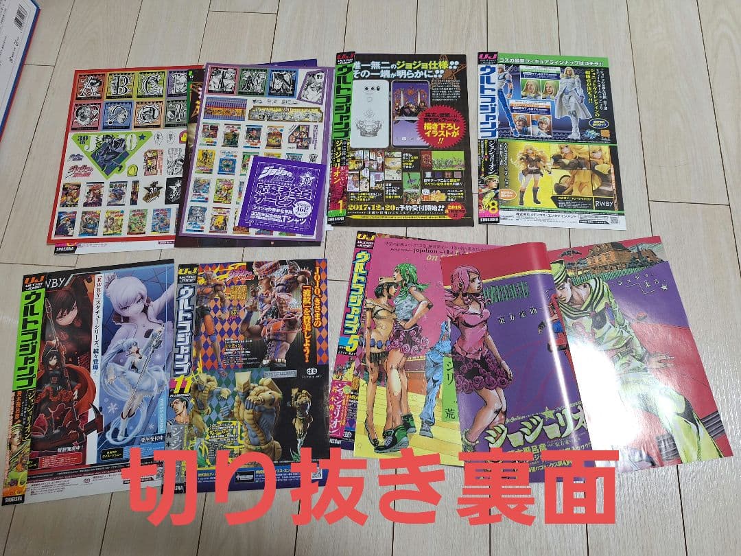 ジョジョリオン　ウルトラジャンプ　付録　ポスター等々
