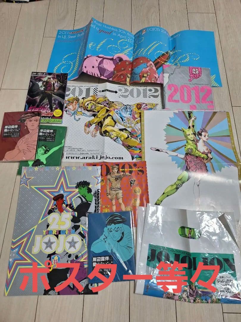 ジョジョリオン　ウルトラジャンプ　付録　ポスター等々