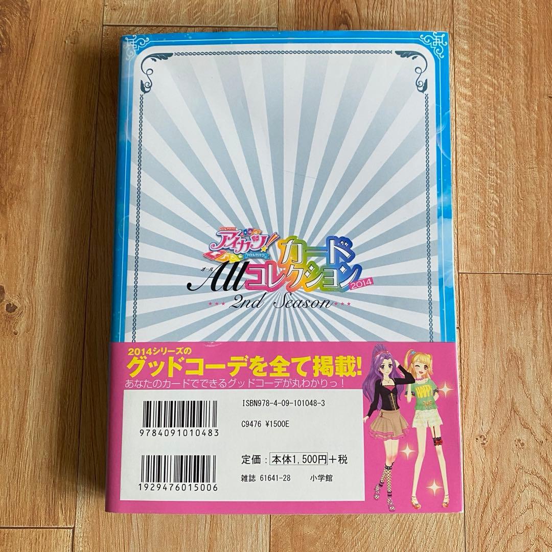アイカツ!カードAllコレクション 2nd Season(2014)