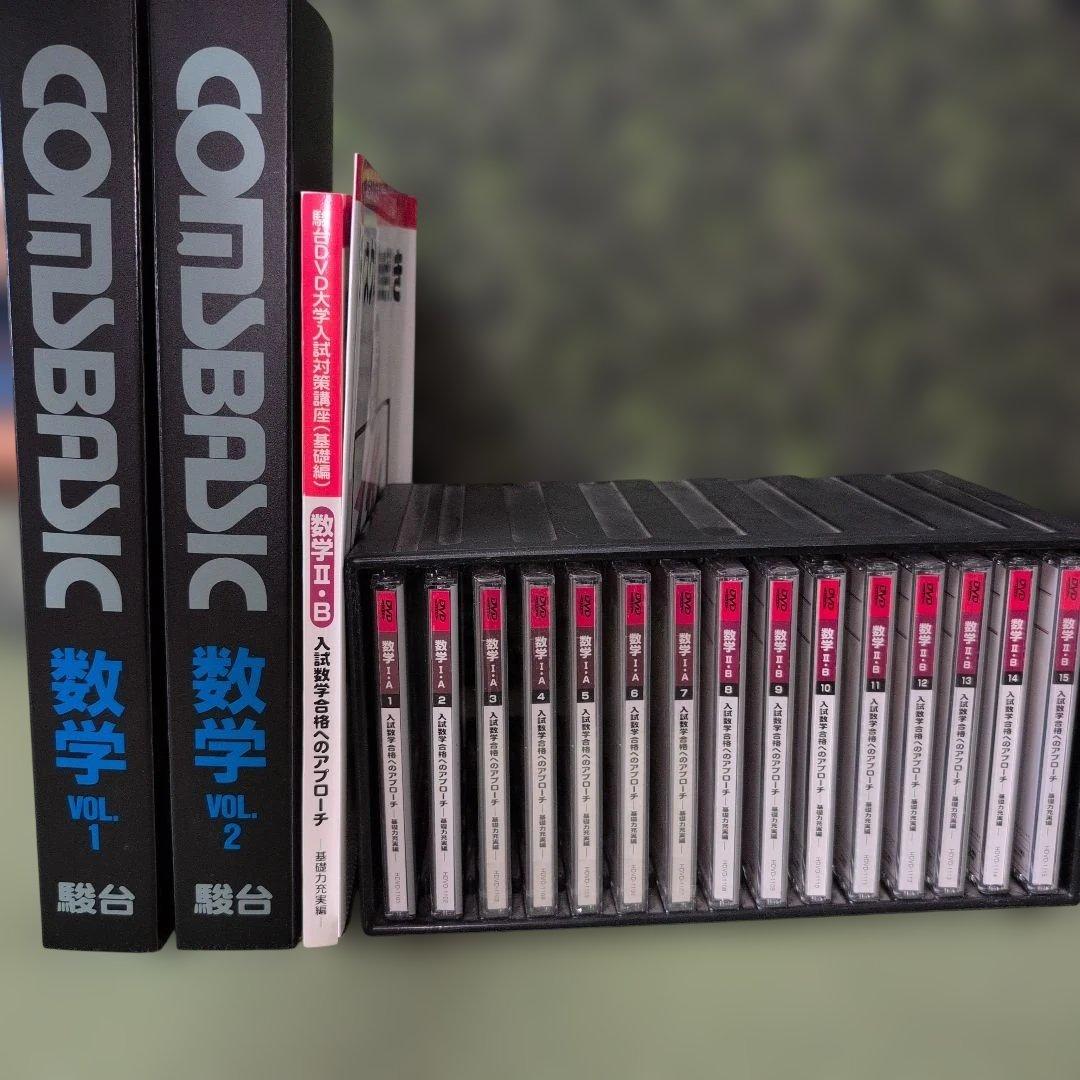 新品　駿台　dvd 数学　1 a 2 b テキスト　小林　隆　入試　コバタカ