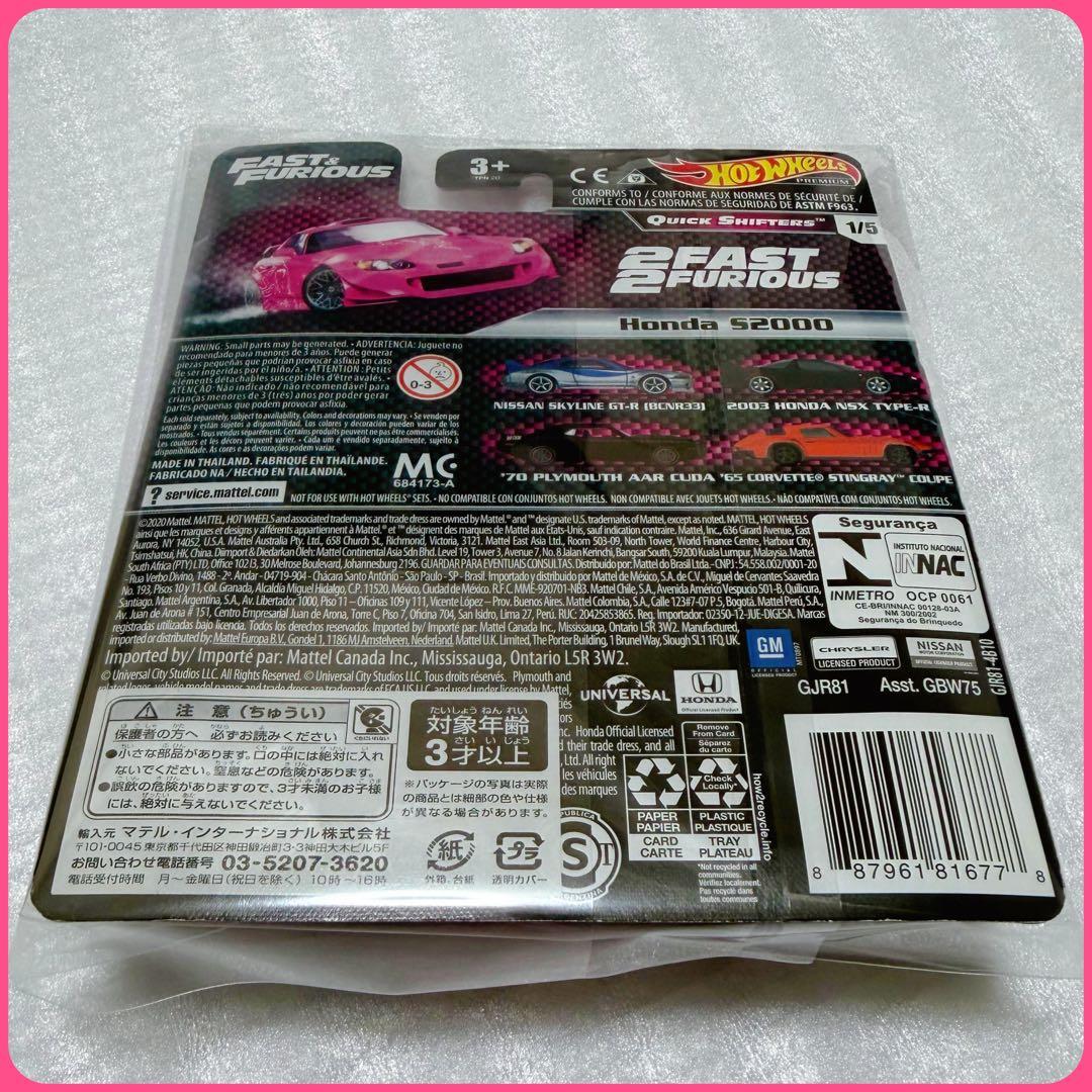 ホットウィール・ワイルドスピード・HONDA S2000 ・2点セット・新品