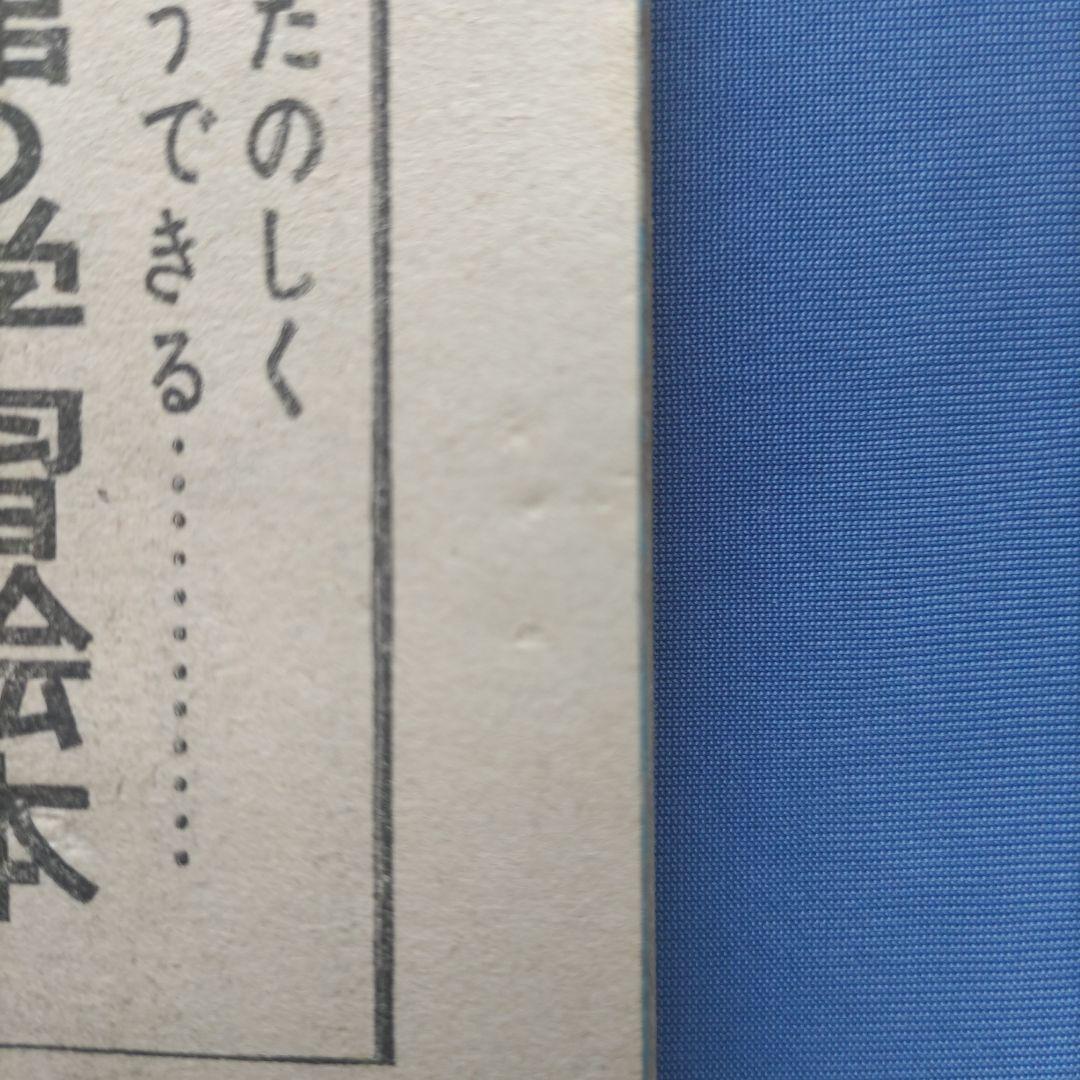 希少　昭和レトロ　『小学一年生』　昭和39年4月