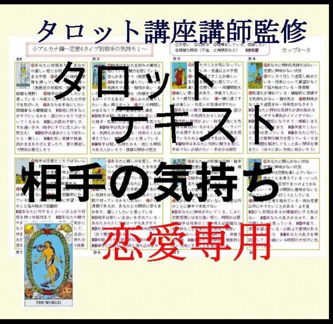 タロット占い講座テキスト六種まとめて割引ページ⭐️恋愛仕事教材解説教科書25