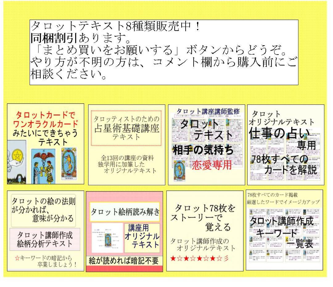 タロット占い講座テキスト六種まとめて割引ページ⭐️恋愛仕事教材解説教科書25